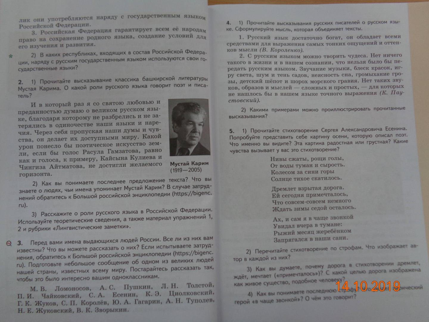Родной русский 7 класс александрова учебник читать
