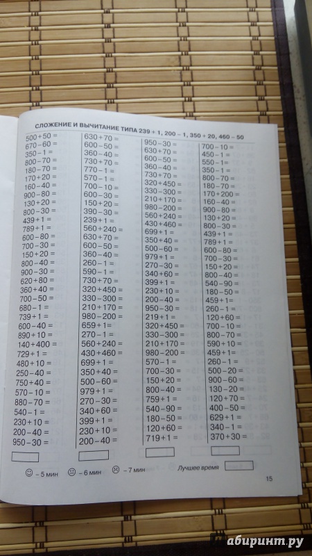 Иллюстрация 5 из 20 для Математика. 3 класс. 3000 примеров. Счет в пределах 100 - Узорова, Нефедова | Лабиринт - книги. Источник: Лабиринт
