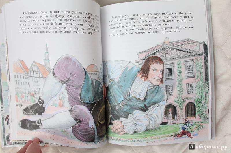 Иллюстрация 45 из 46 для Путешествия Гулливера - Джонатан Свифт | Лабиринт - книги. Источник: Александрова  Наталья