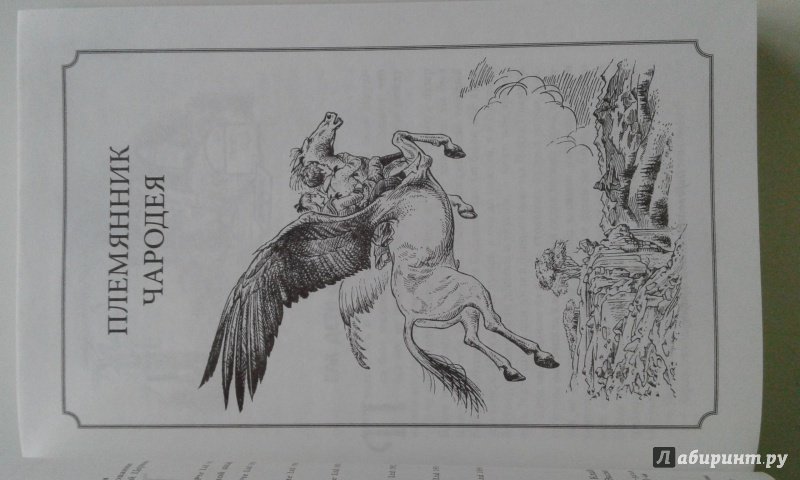 Иллюстрация 48 из 119 для Хроники Нарнии - Клайв Льюис | Лабиринт - книги. Источник: Джульетта