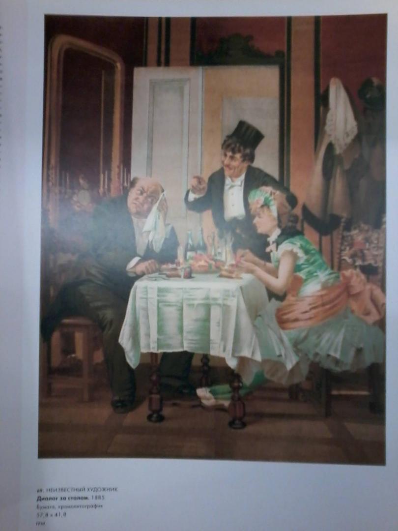Иллюстрация 6 из 16 для Приглашение к обеду. Поваренная книга Русского музея | Лабиринт - книги. Источник: Лабиринт
