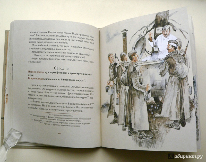 Иллюстрация 18 из 64 для Подвиг солдата - Анатолий Митяев | Лабиринт - книги. Источник: red_balls