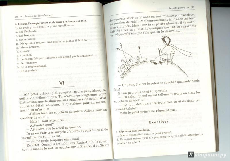 Иллюстрация 4 из 13 для Маленький принц. Книга для чтения на французском языке - Saint-Exupery, Saint-Exupery | Лабиринт - книги. Источник: Рыкова  Алевтина Алексеевна