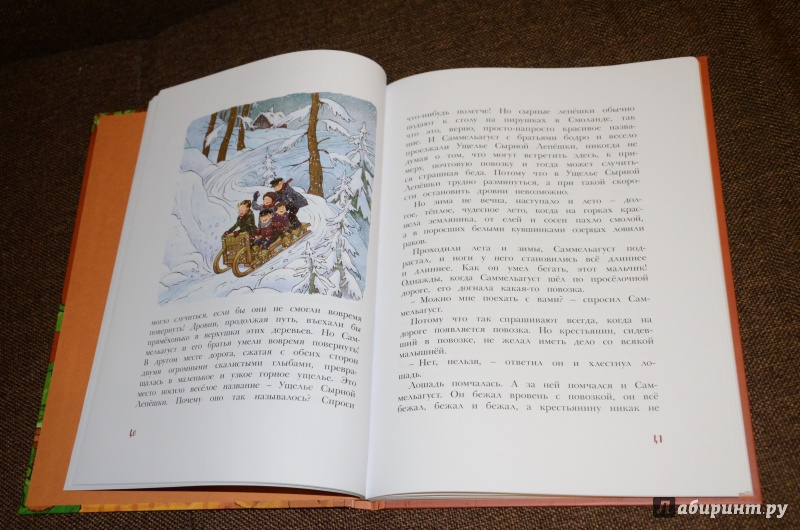 Иллюстрация 52 из 63 для Отважная Кайса и другие дети - Астрид Линдгрен | Лабиринт - книги. Источник: anyta-vez