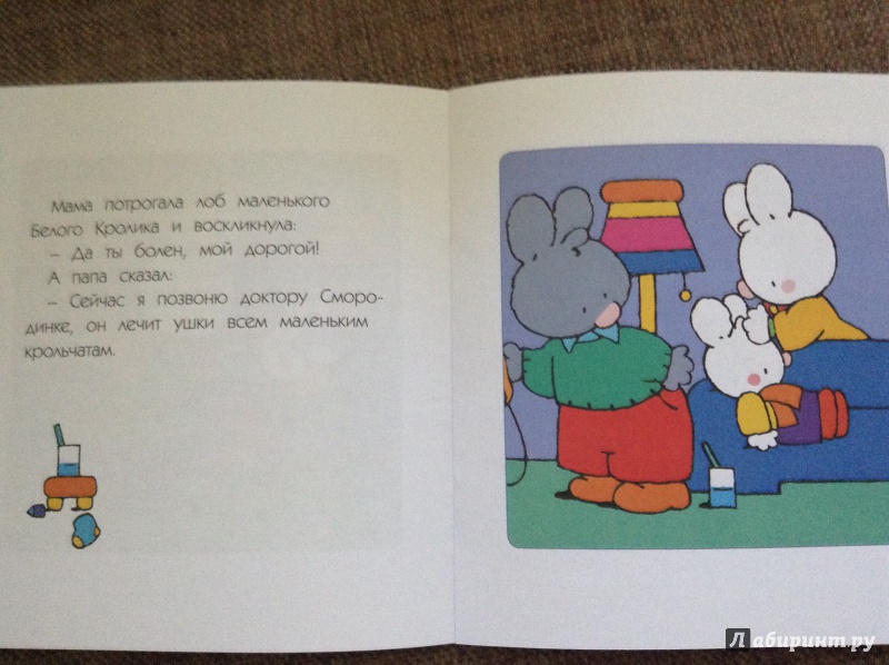Иллюстрация 3 из 17 для Маленький Белый Кролик идет к врачу - Флури, Буанар | Лабиринт - книги. Источник: Бульдожка