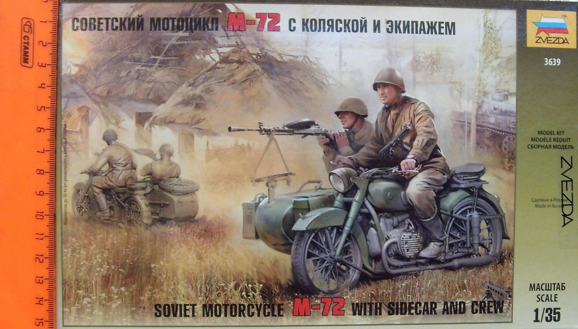 Иллюстрация 3 из 10 для Советский мотоцикл M-72 с коляской и экипажем (3639) | Лабиринт - игрушки. Источник: Соловьев  Владимир