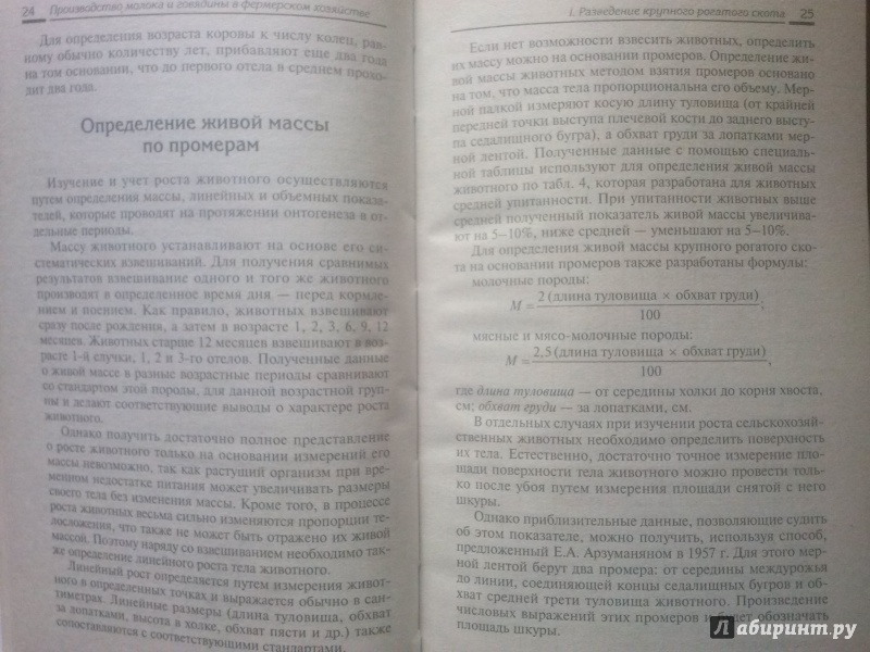 Иллюстрация 2 из 6 для Производство молока и говядины в фермерском хозяйстве - Мирось, Василец, Ковтун | Лабиринт - книги. Источник: SiB