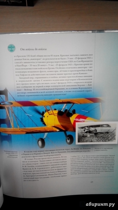 Иллюстрация 11 из 18 для Самолеты | Лабиринт - книги. Источник: Мила
