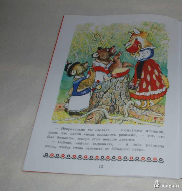 Иллюстрация 22 из 33 для Два жадных медвежонка | Лабиринт - книги. Источник: Штерн  Яна