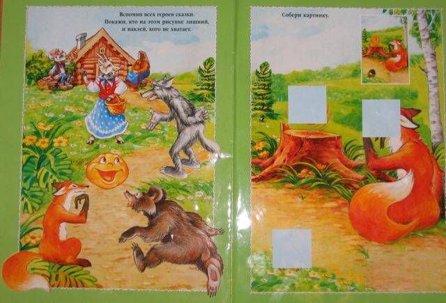 Иллюстрация 3 из 3 для Игры со сказками: Колобок. Книжка с многоразовыми наклейками. Для детей 2-3 лет - Олеся Жукова | Лабиринт - книги. Источник: Оливия