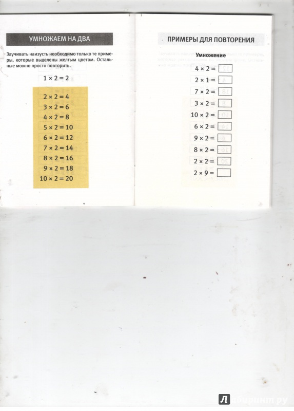 Иллюстрация 4 из 6 для Таблица умножения. Простая система запоминания - А. Иванов | Лабиринт - книги. Источник: Никед