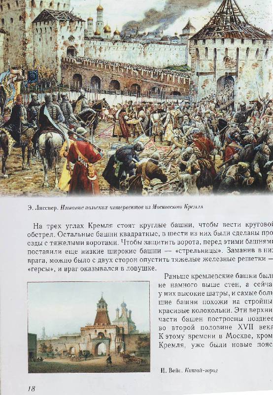 Иллюстрация 18 из 43 для Прогулки по Кремлю - Римма Алдонина | Лабиринт - книги. Источник: Наталья Плотникова