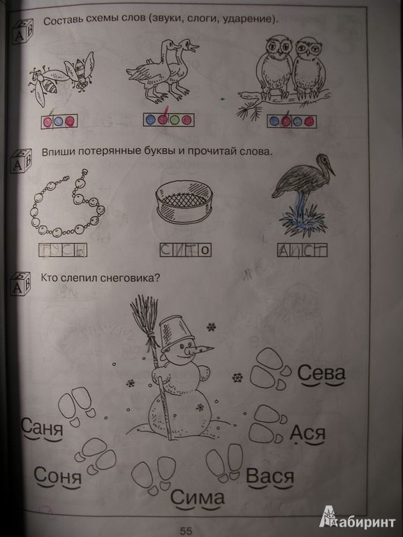 Иллюстрация 9 из 19 для 200 занимательных упражнений с буквами и звуками для детей 5-6 лет - Наталия Костылева | Лабиринт - книги. Источник: Мариста