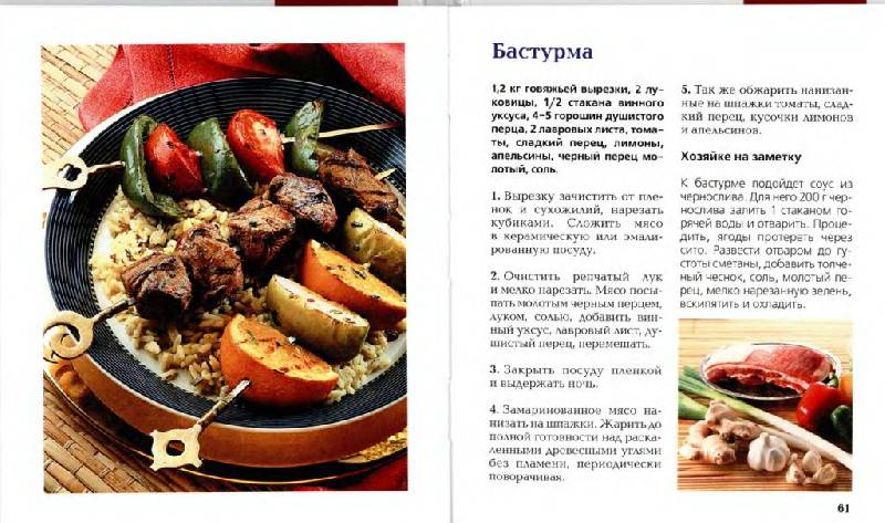 Иллюстрация 20 из 38 для Блюда на открытом огне - Ирина Румянцева | Лабиринт - книги. Источник: Юта
