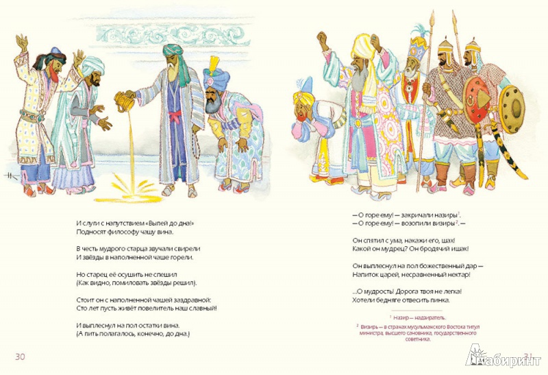 Иллюстрация 5 из 86 для Добрый аист. Восточные сказки в стихах - Ашот Граши | Лабиринт - книги. Источник: mif