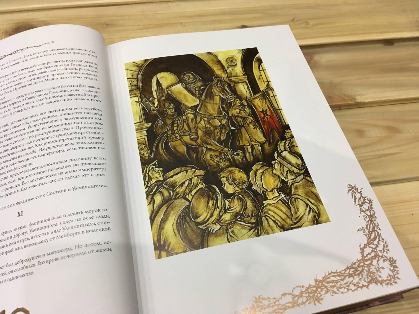 Иллюстрация 10 из 19 для Легенда об Уленшпигеле - Шарль Костер | Лабиринт - книги. Источник: Olga