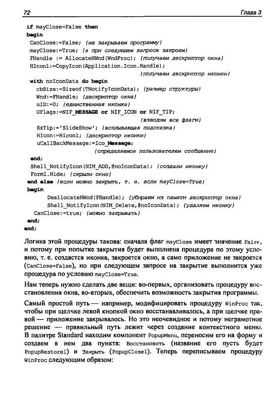 Иллюстрация 6 из 11 для Нестандартные приемы программирования на Delphi (+CD) - Юрий Ревич | Лабиринт - книги. Источник: Ялина