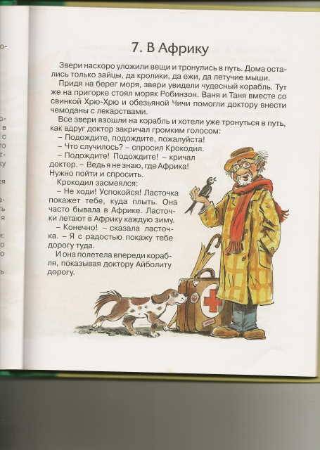 Иллюстрация 6 из 52 для Доктор Айболит - Корней Чуковский | Лабиринт - книги. Источник: _Елена_