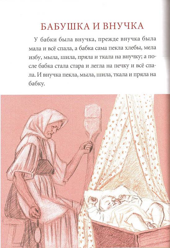 Иллюстрация 2 из 7 для Липунюшка - Лев Толстой | Лабиринт - книги. Источник: Липунюшка