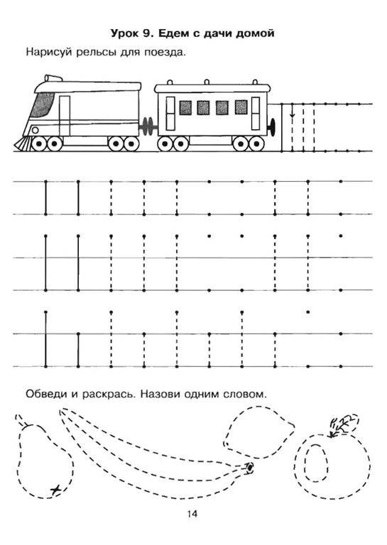 Иллюстрация 5 из 24 для 50 уроков для подготовки руки к письму. Для детей 4-6 лет - Воробьева, Гузенко | Лабиринт - книги. Источник: Юта
