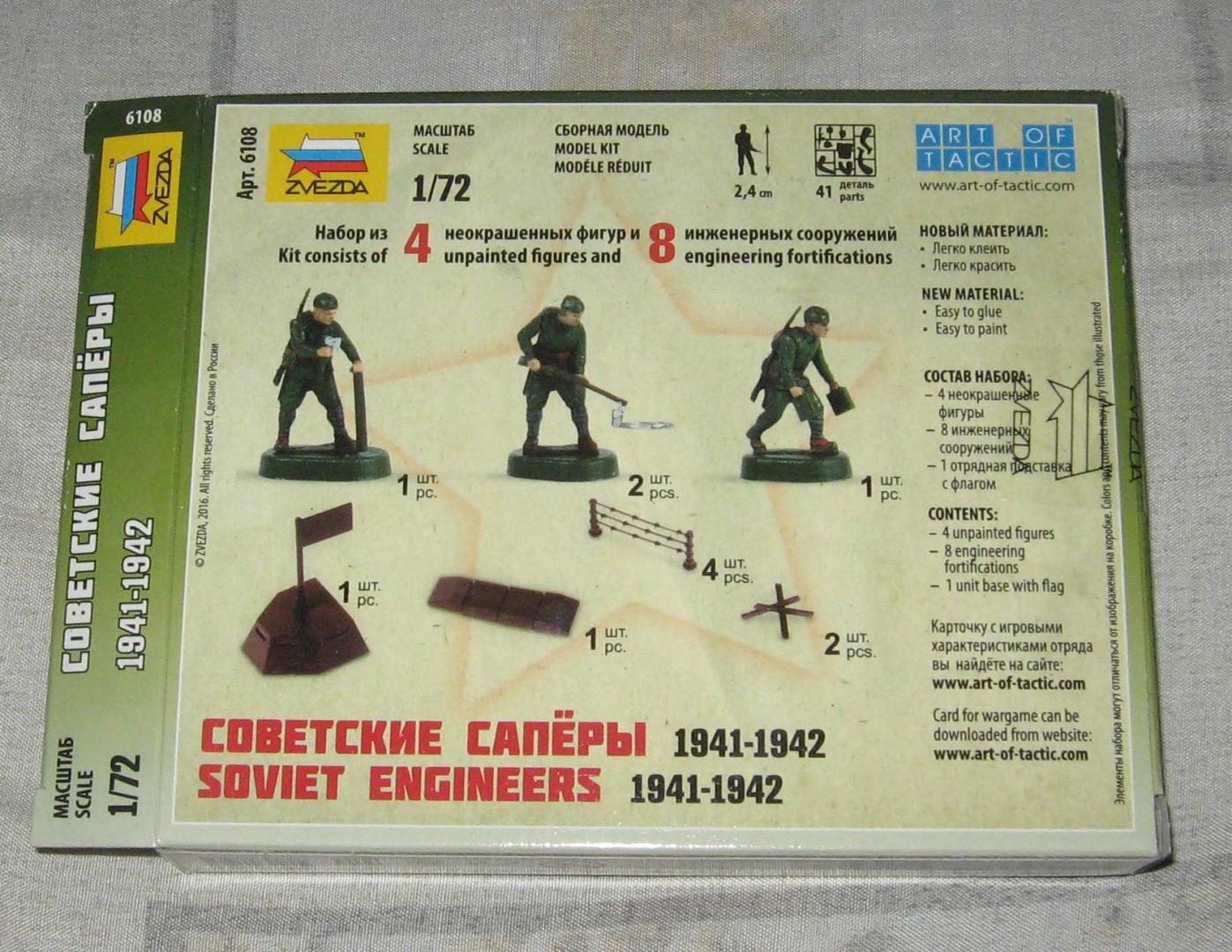 Иллюстрация 2 из 6 для Советские саперы (6108) | Лабиринт - игрушки. Источник: Лабиринт