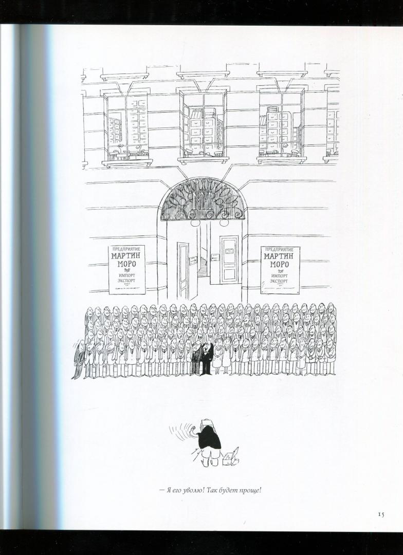 Иллюстрация 15 из 21 для Всё гораздо сложнее - Жан-Жак Семпе | Лабиринт - книги. Источник: Лабиринт