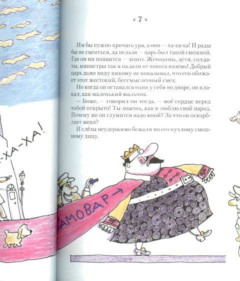 Иллюстрация 16 из 28 для Царь Пузан - Корней Чуковский | Лабиринт - книги. Источник: bel-k