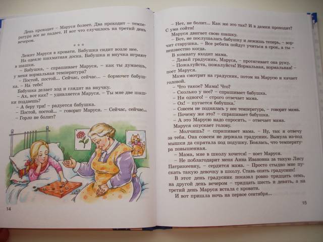 Иллюстрация 31 из 39 для Первоклассница - Евгений Шварц | Лабиринт - книги. Источник: Осьминожка