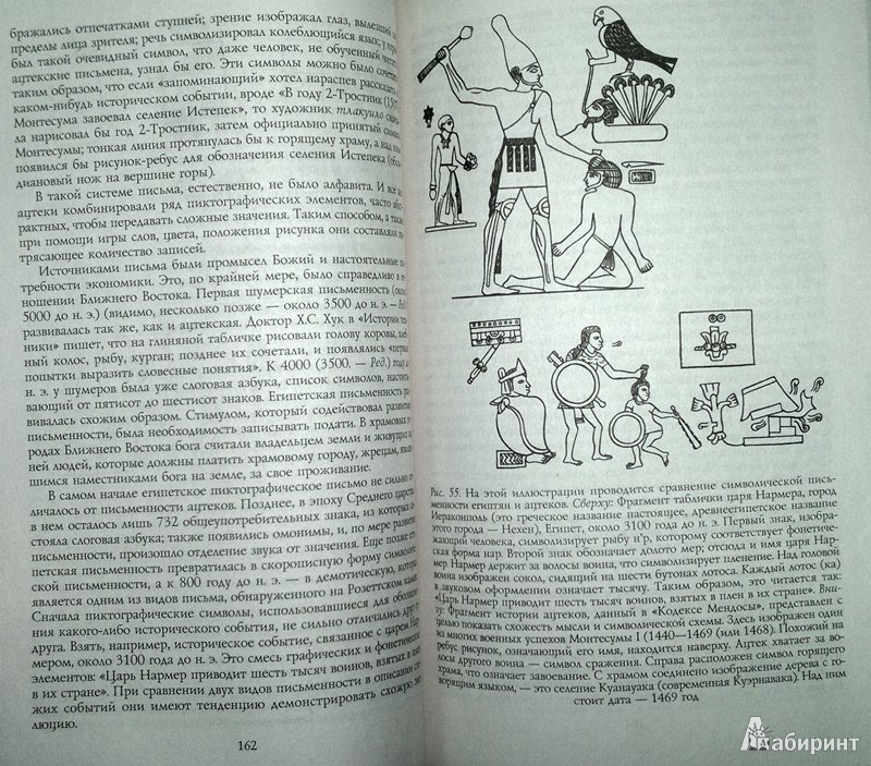 Иллюстрация 6 из 23 для Ацтеки, майя, инки. Великие царства древней Америки - Виктор Хаген | Лабиринт - книги. Источник: Леонид Сергеев