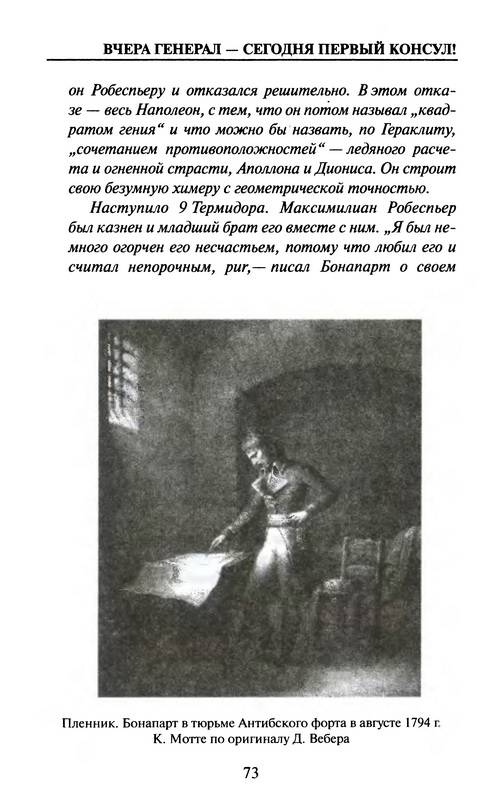 Иллюстрация 10 из 20 для Наполеон I Бонапарт - Глеб Благовещенский | Лабиринт - книги. Источник: Ялина