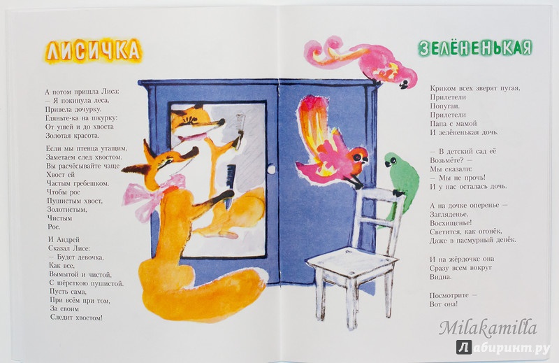 Иллюстрация 49 из 49 для Детский сад для зверят - Надежда Полякова | Лабиринт - книги. Источник: Букландия