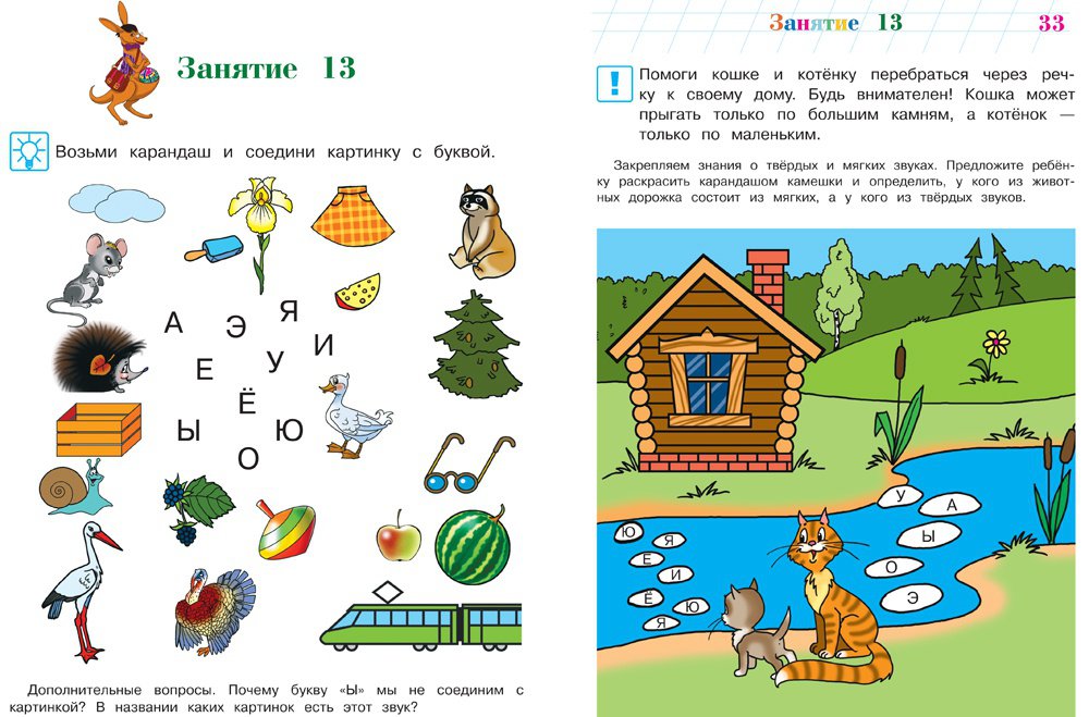 Иллюстрация 22 из 26 для Узнаю звуки и буквы. Для детей 4-5 лет. В 2 частях. Часть 1 - Светлана Пятак | Лабиринт - книги. Источник: Редактор этой книги