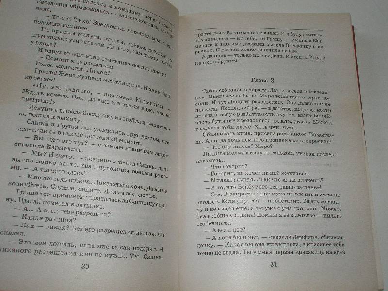 Иллюстрация 2 из 4 для Кармелита. Роковая любовь: Роман - Олег Кудрин | Лабиринт - книги. Источник: Абрамкина  Оксана