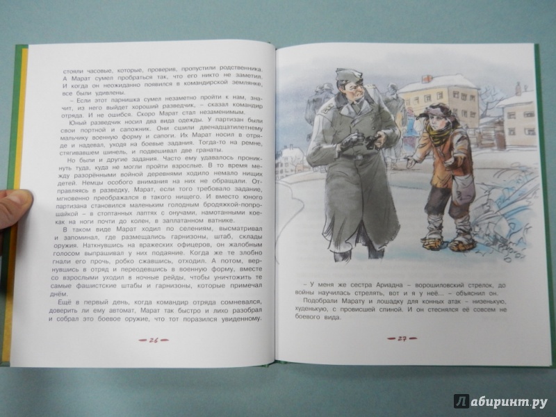 Иллюстрация 9 из 49 для Рассказы о юных героях - Воскобойников, Надеждина, Никольский | Лабиринт - книги. Источник: dbyyb