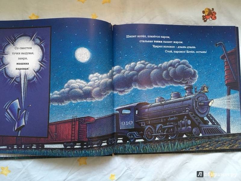 Иллюстрация 78 из 95 для Чудный поезд мчится в сон - Ринкер Даски | Лабиринт - книги. Источник: Королькова  Юлия