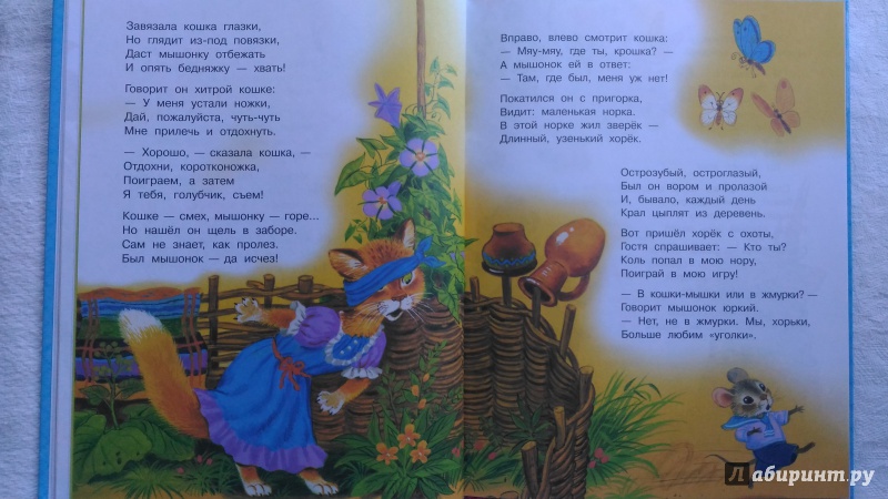 Иллюстрация 69 из 160 для Все сказки для малышей - Самуил Маршак | Лабиринт - книги. Источник: Ирина Р.