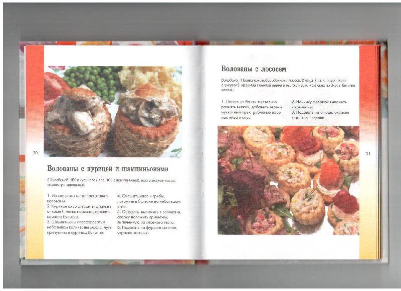 Иллюстрация 40 из 41 для Лучшие блюда для фуршета на скорую руку | Лабиринт - книги. Источник: gabi