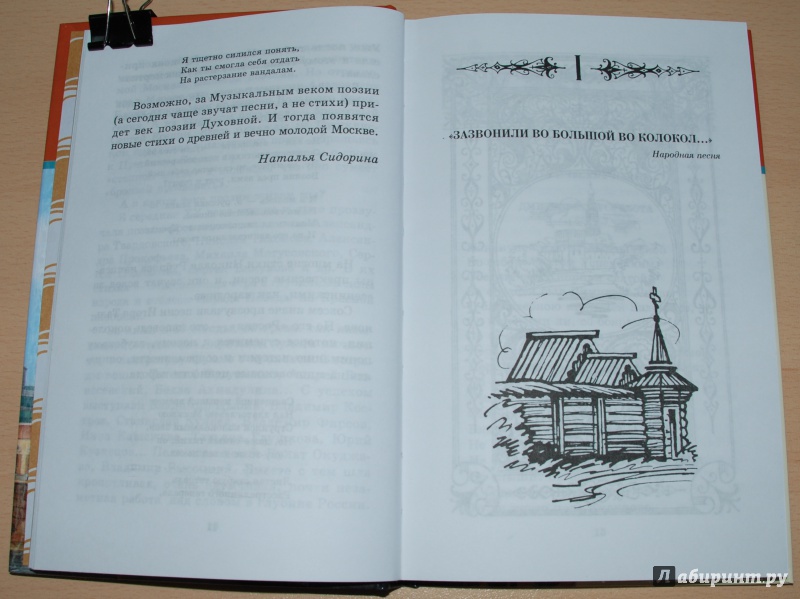 Иллюстрация 6 из 17 для Стихи о Москве | Лабиринт - книги. Источник: Книжный кот