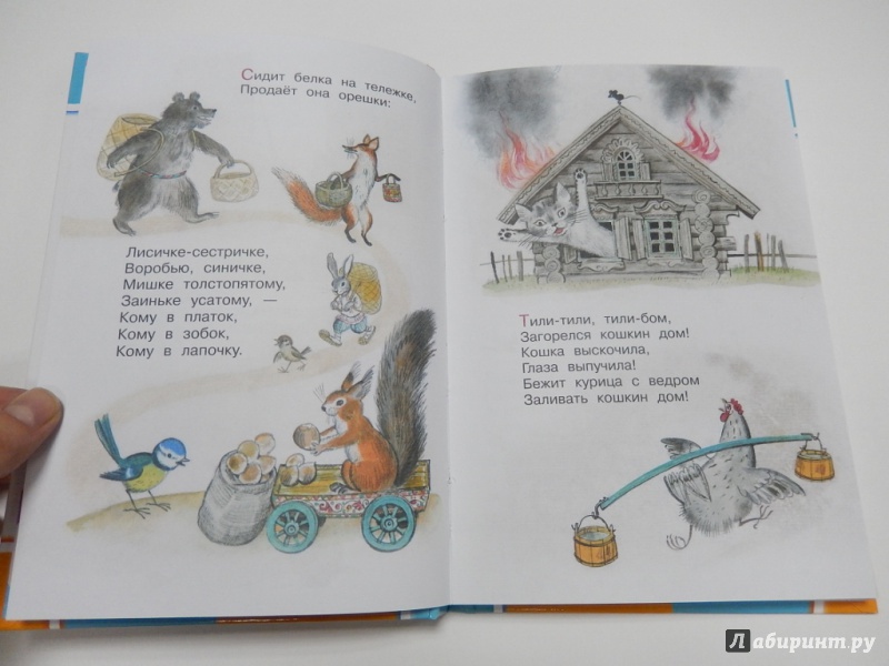 Иллюстрация 5 из 22 для Стихи для детского сада - Барто, Маршак, Берестов | Лабиринт - книги. Источник: dbyyb