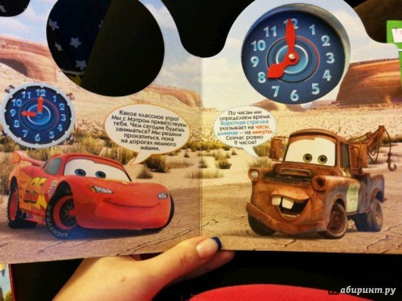 Иллюстрация 3 из 8 для Disney. Часики "День с тачками" | Лабиринт - книги. Источник: Татьяна