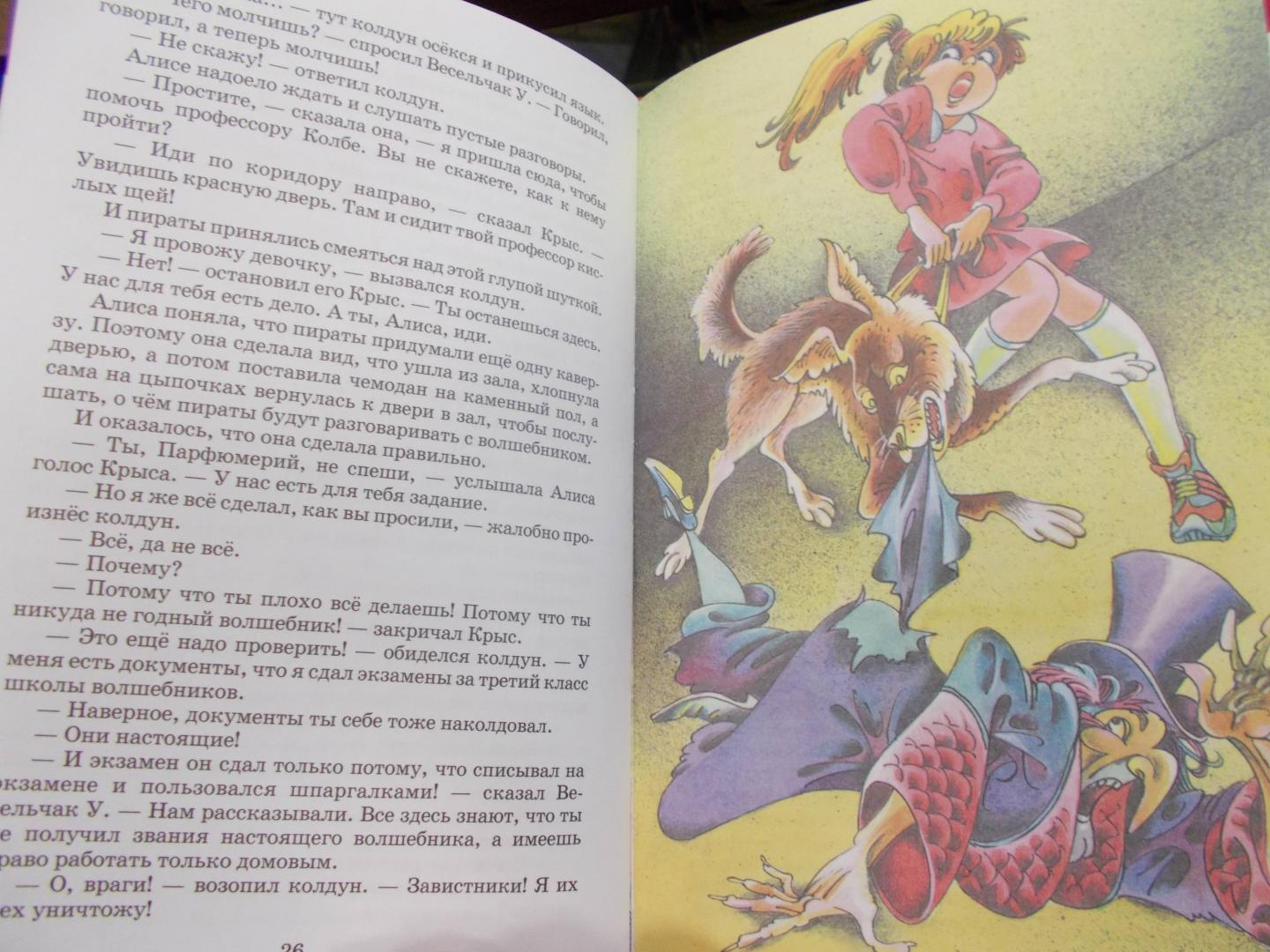 Иллюстрация 51 из 51 для Алиса и Снегурочка - Кир Булычев | Лабиринт - книги. Источник: Коваль  Татьяна