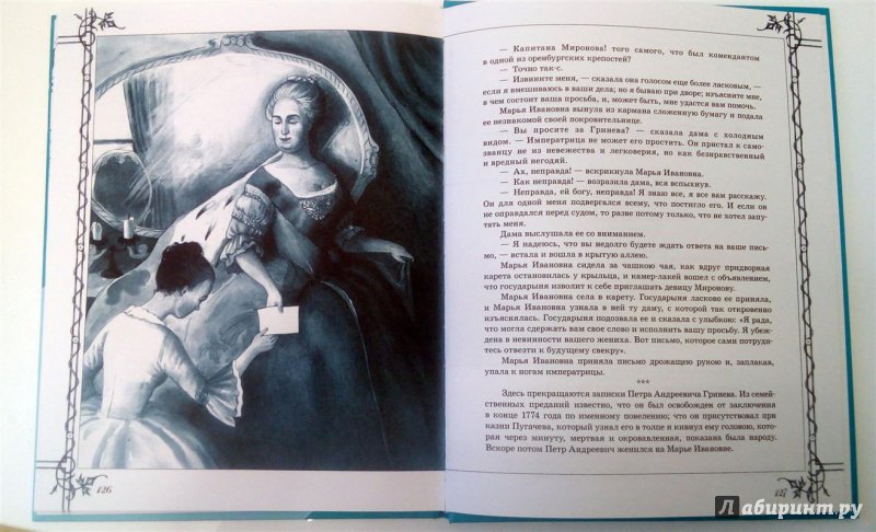 Капитанская дочка книга читать. Капитанская дочка 1836. АС Пушкин Капитанская дочка. Иллюстрации из книги Капитанская дочка.