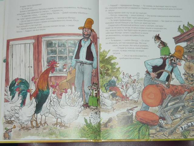 Иллюстрация 4 из 24 для Чужак в огороде - Свен Нурдквист | Лабиринт - книги. Источник: Ромашка:-)
