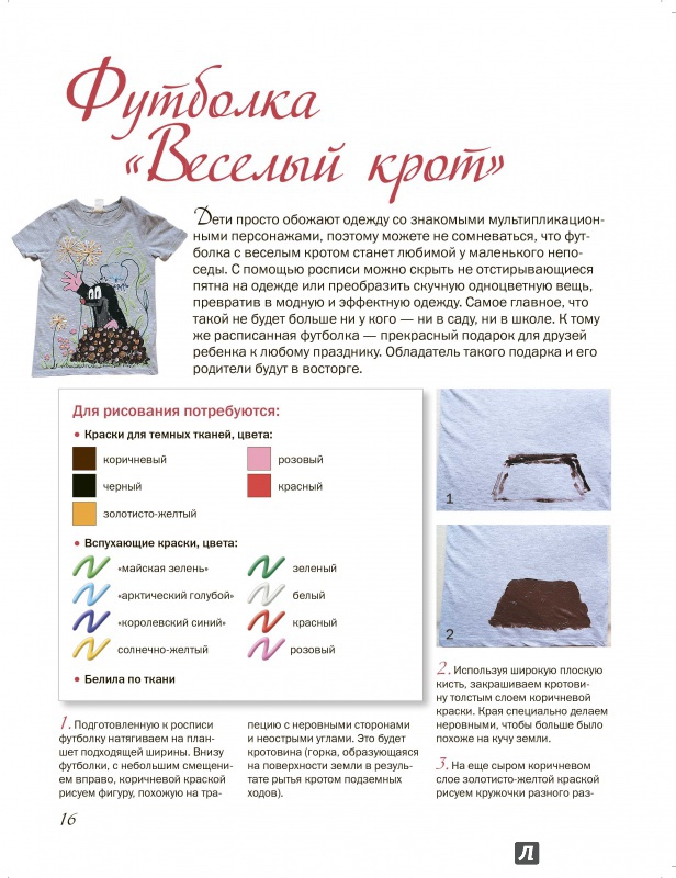 Иллюстрация 3 из 14 для Рисуем на майках и футболках - Александра Красюкова | Лабиринт - книги. Источник: petroffmaxx