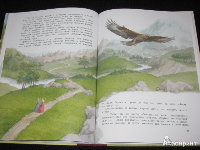 Иллюстрация 14 из 41 для Белоснежка и Розочка - Гримм Якоб и Вильгельм | Лабиринт - книги. Источник: Nemertona
