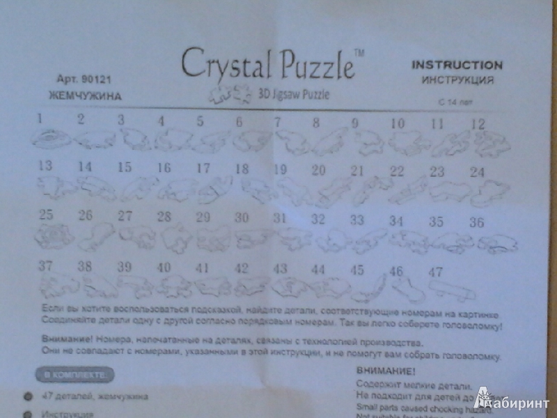 Инструкция по сборке пазлов. 3d Crystal Puzzle замок инструкция по сборке. Crystal Puzzle сердце инструкция. Кристальные пазлы 3д инструкция. Инструкция к 3 д пазлы машина кристаллическая.