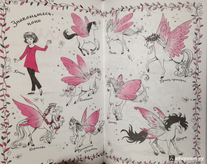 Иллюстрация 18 из 31 для Холли и волшебное знакомство - Занна Дэвидсон | Лабиринт - книги. Источник: Tatiana Sheehan