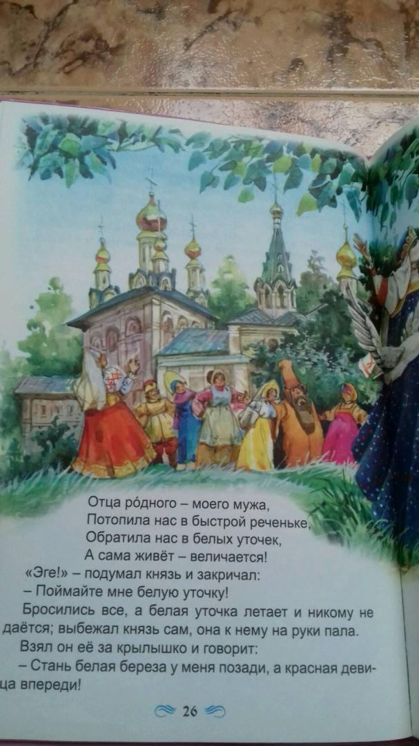 Иллюстрация 32 из 40 для В царстве сказок | Лабиринт - книги. Источник: Назаренко  Марина