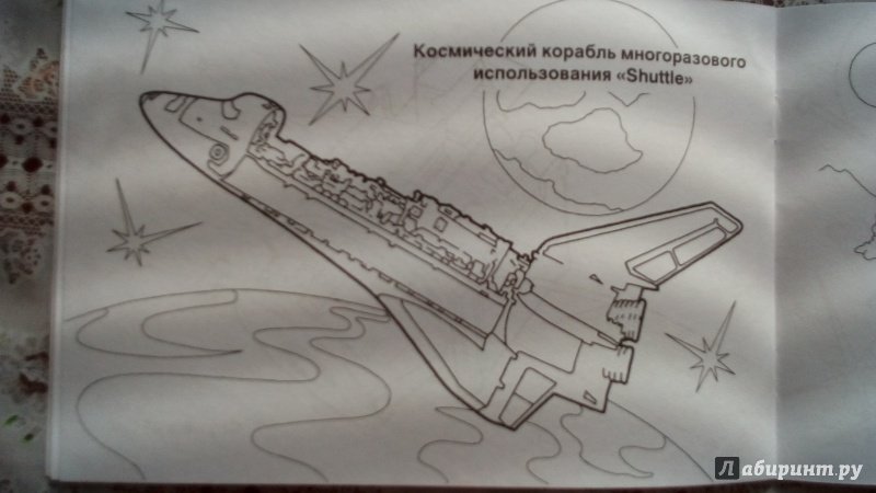 Иллюстрация 28 из 47 для Космические аппараты | Лабиринт - книги. Источник: Шарова  Юлия