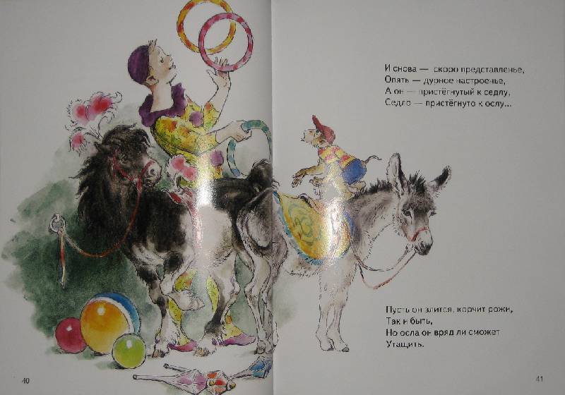 Иллюстрация 34 из 54 для Цирк - Владимир Черноглазов | Лабиринт - книги. Источник: Трухина Ирина